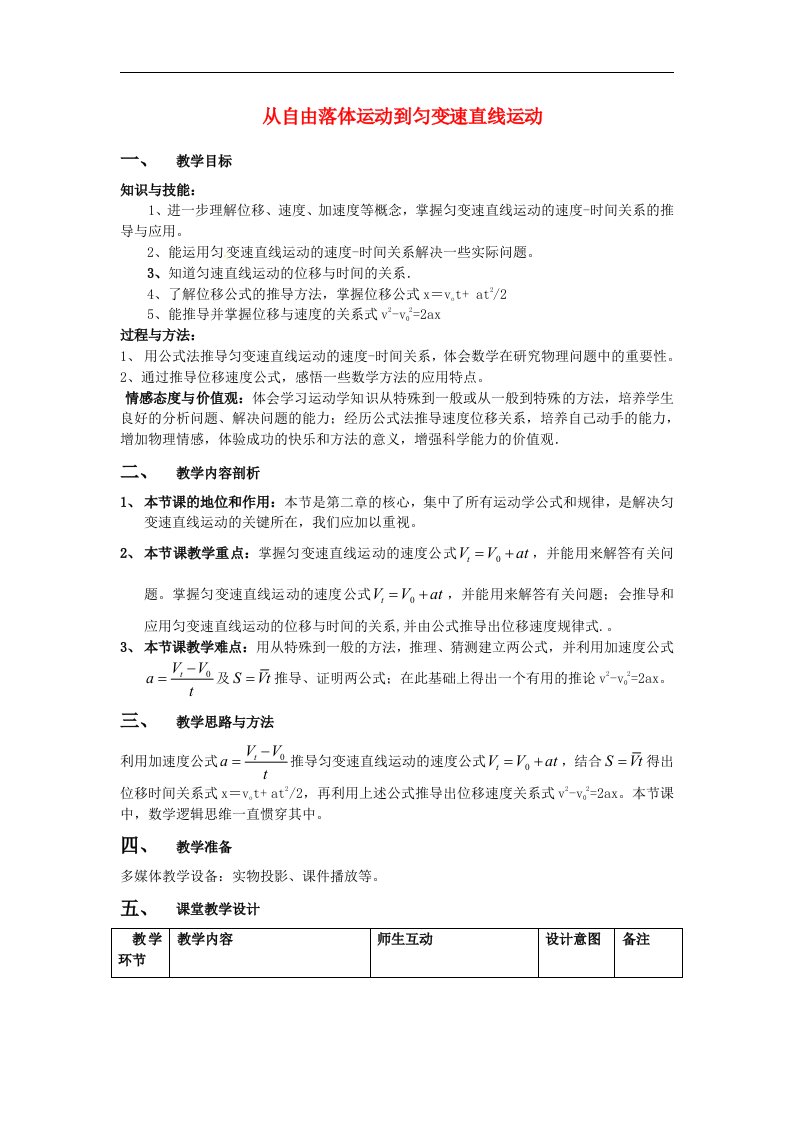 2-3《从自由落体到匀变速直线运动》教案