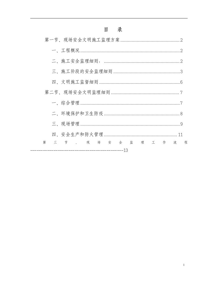 道路安全监理实施细则