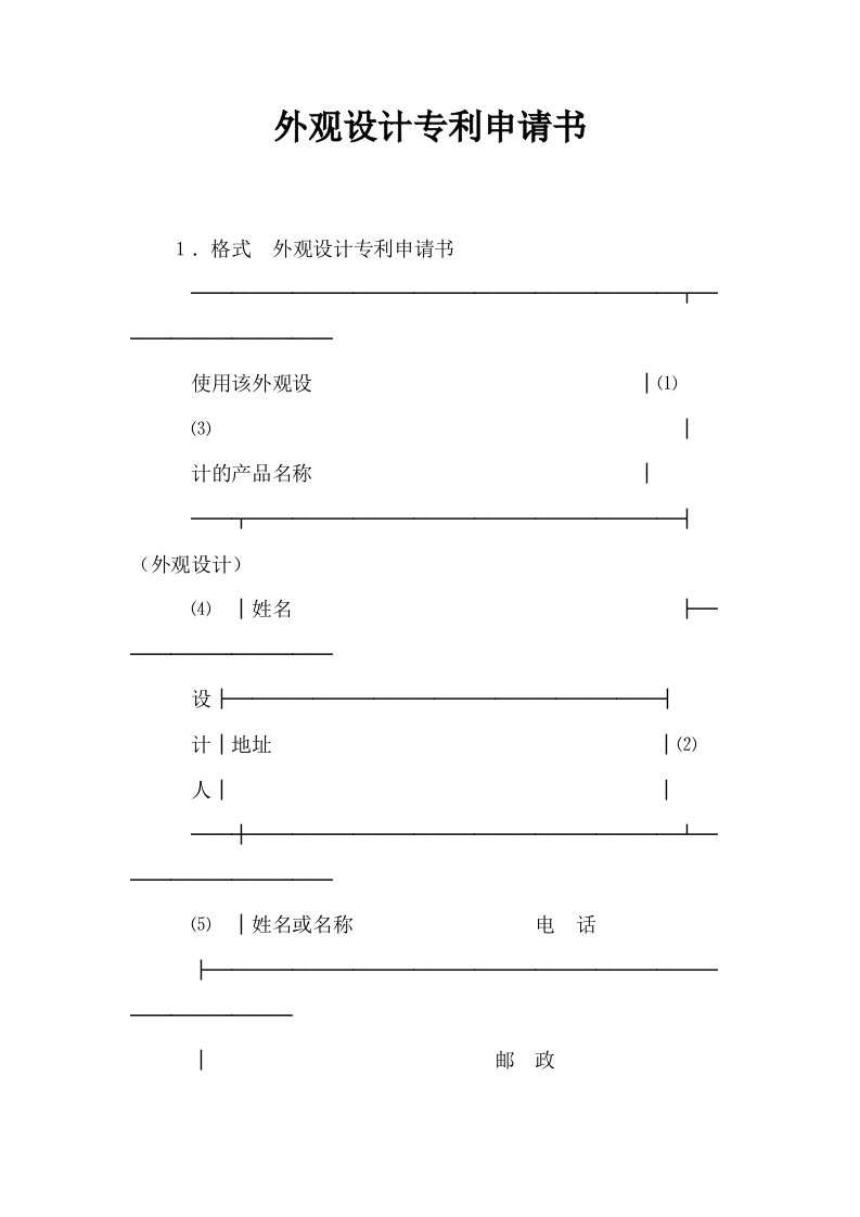 外观设计专利申请书