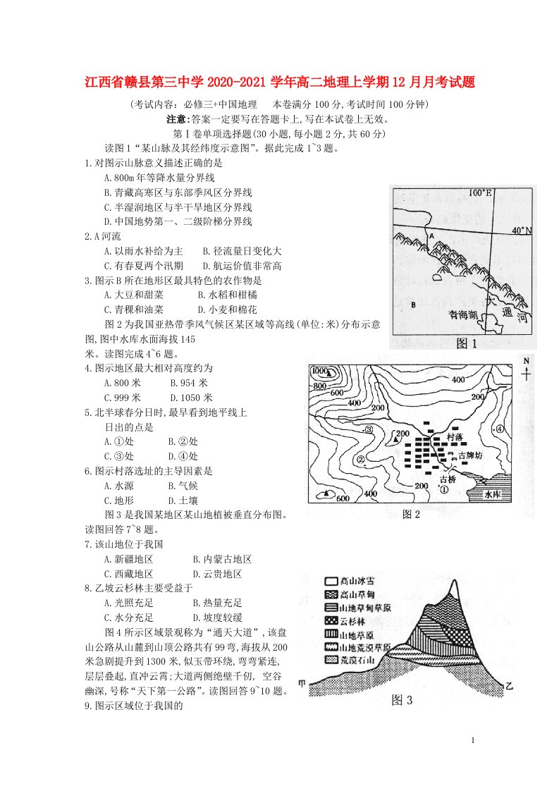 江西省赣县第三中学2020_2021学年高二地理上学期12月月考试题