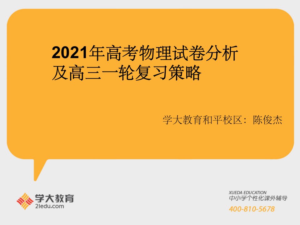 辽宁高考物理试卷分析及高三一轮复习策略