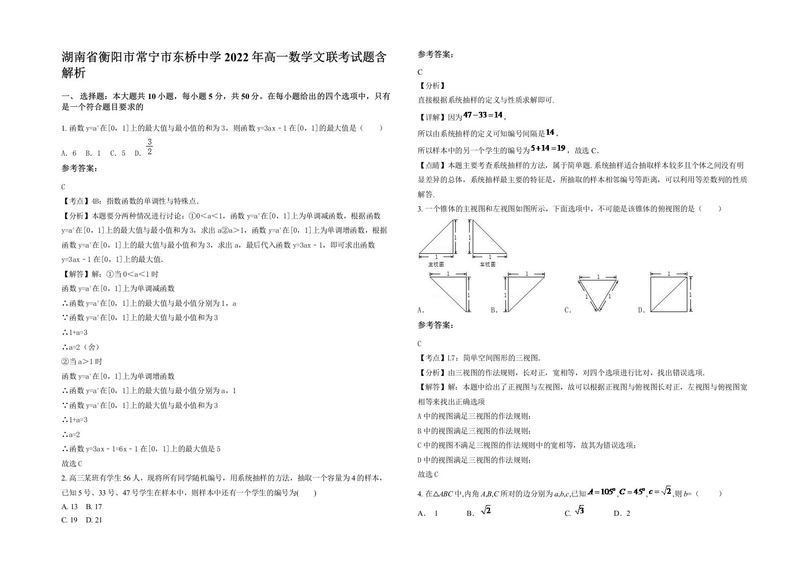 湖南省衡阳市常宁市东桥中学2022年高一数学文联考试题含解析