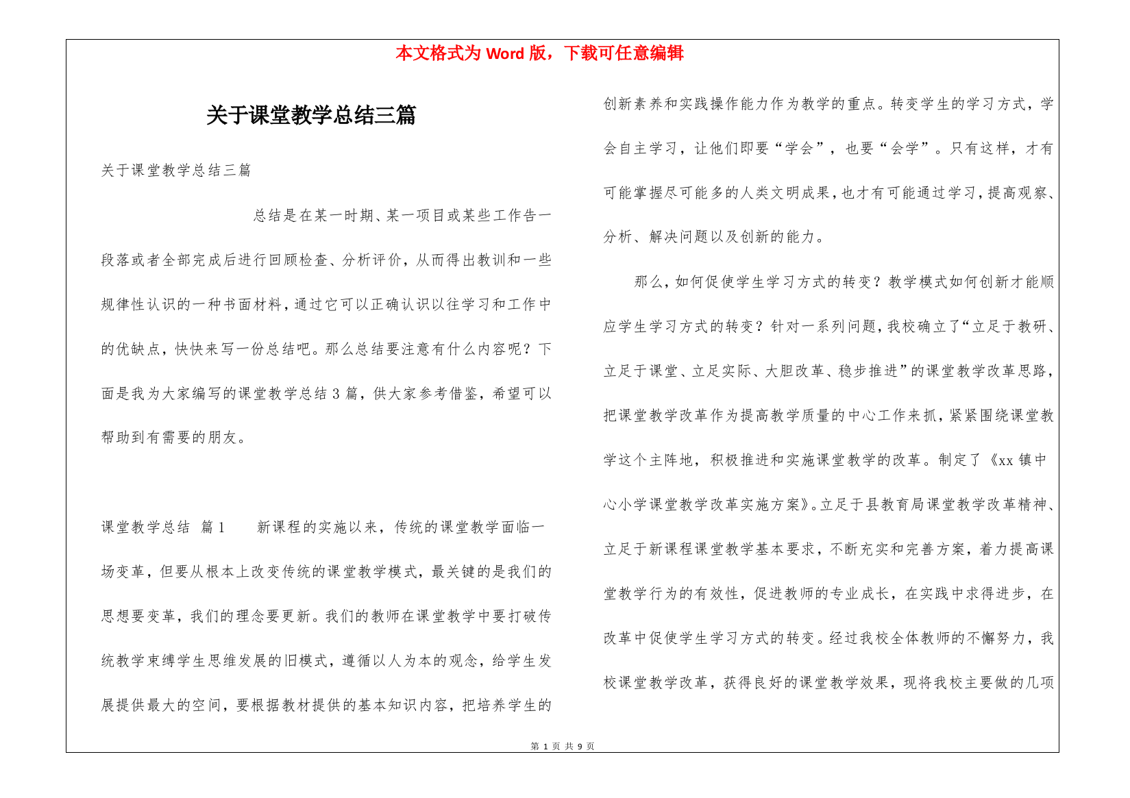 关于课堂教学总结三篇