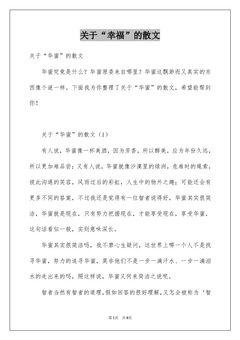 关于幸福的散文