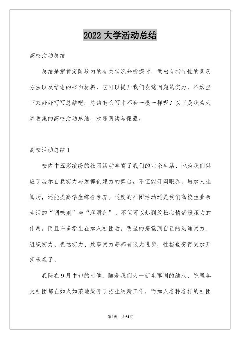 2022大学活动总结_52