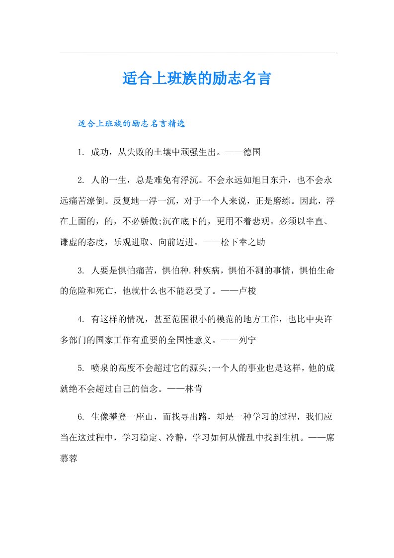 适合上班族的励志名言