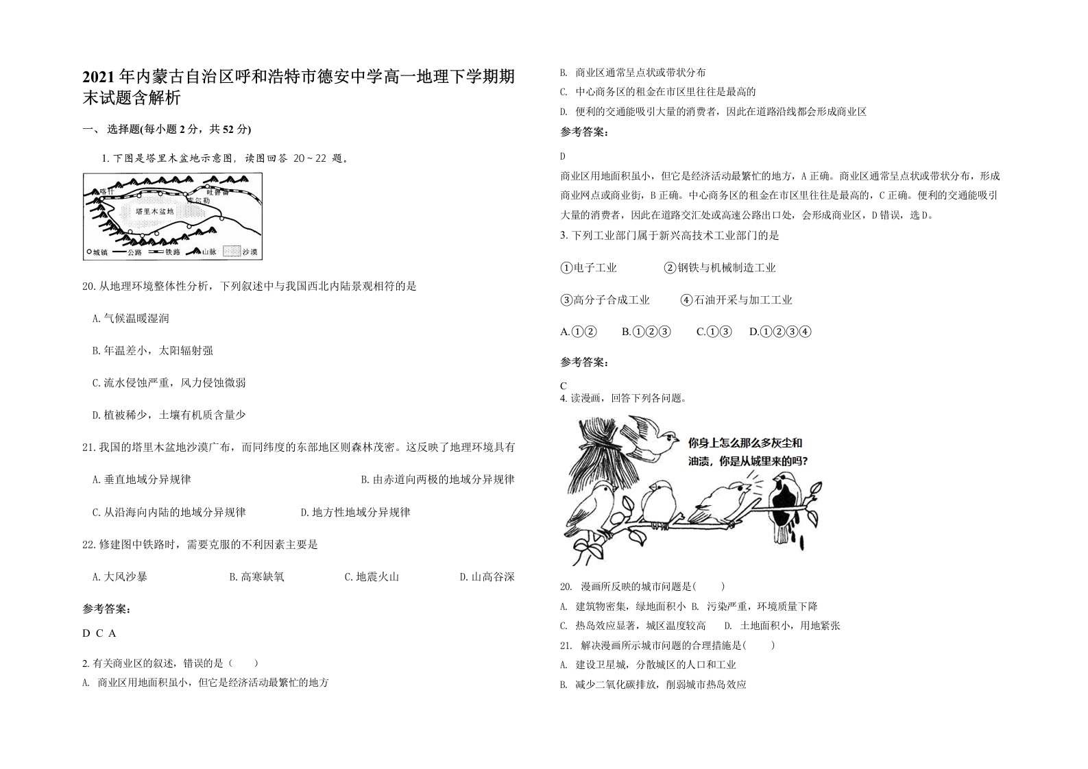 2021年内蒙古自治区呼和浩特市德安中学高一地理下学期期末试题含解析