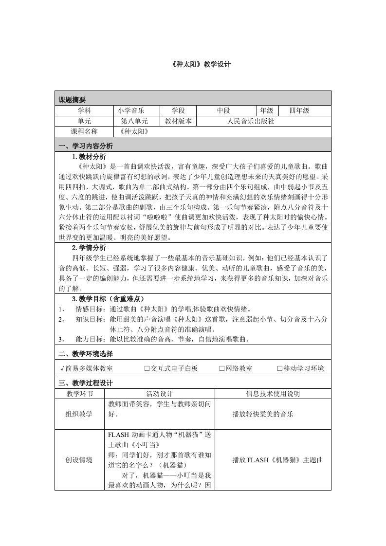 四年级下册音乐教案-8