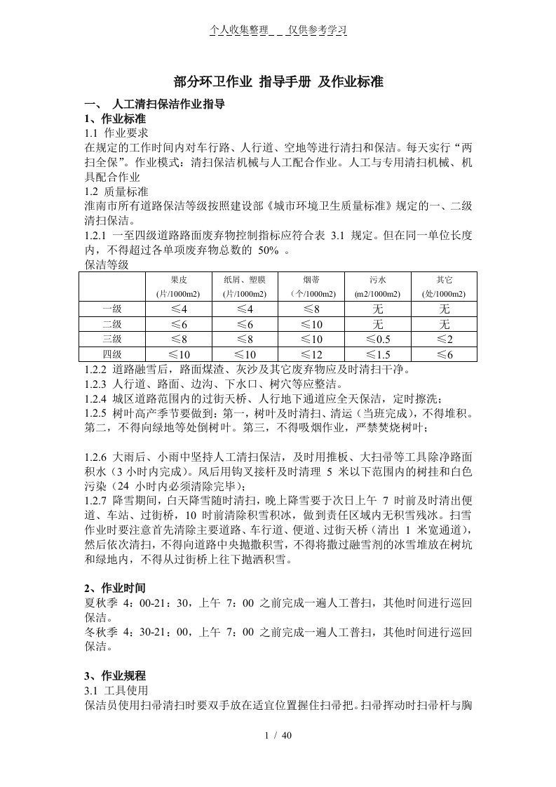 部分环卫作业指导手册汇编及作业标准