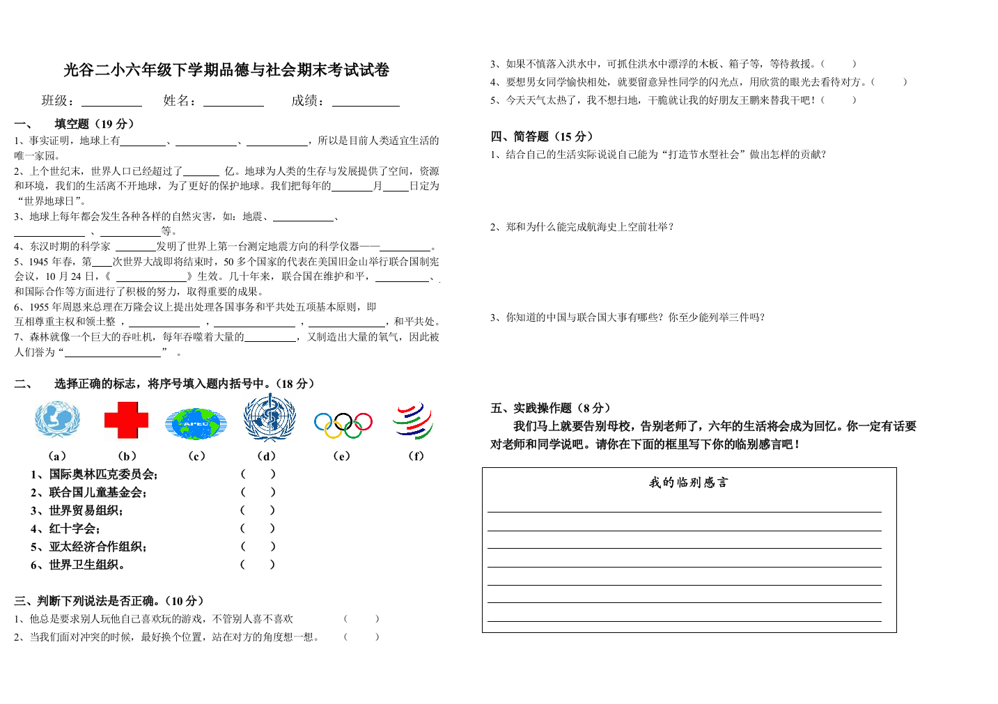 六年级品社期末考试试卷