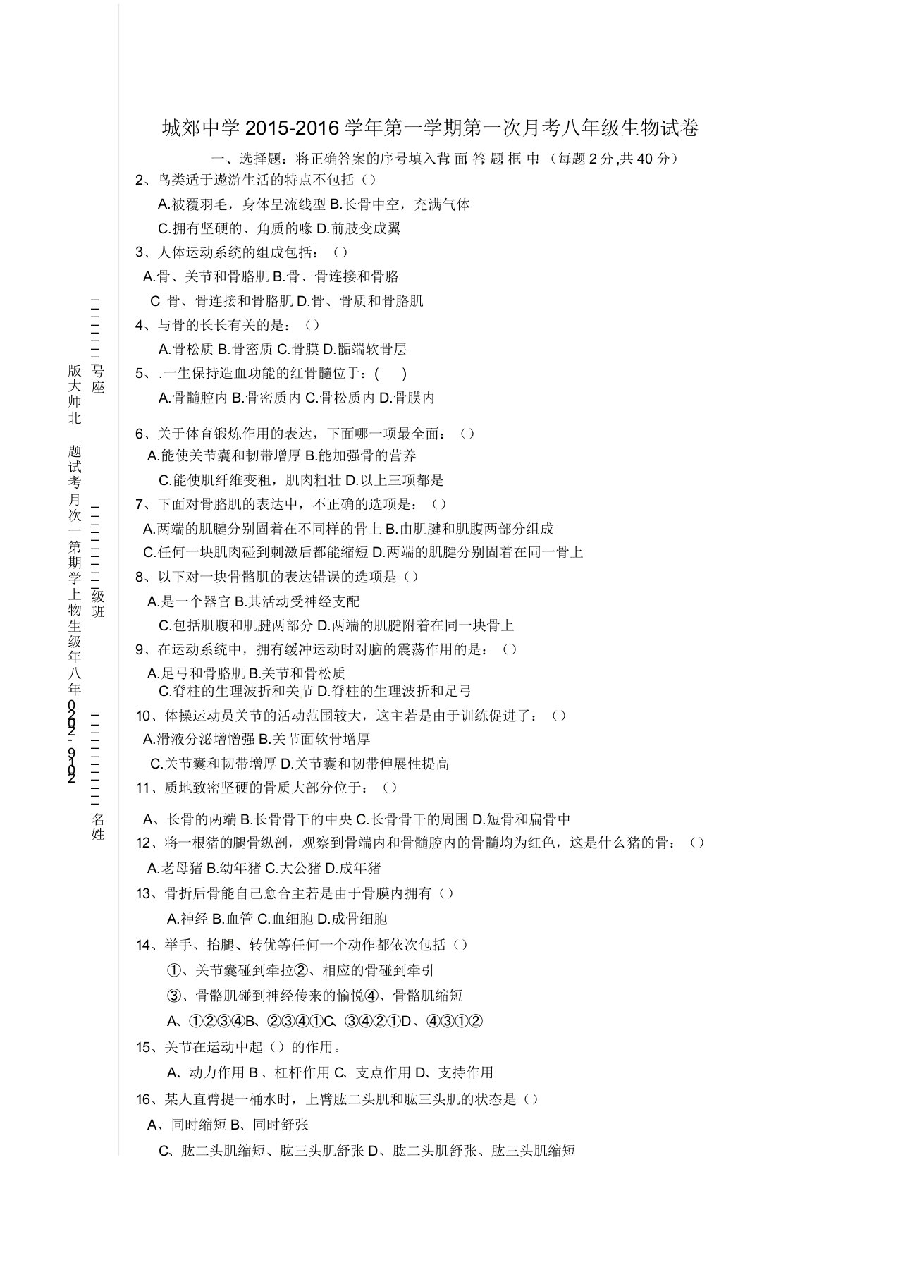 2019八年级生物上学期第一次月考试题北师大3625