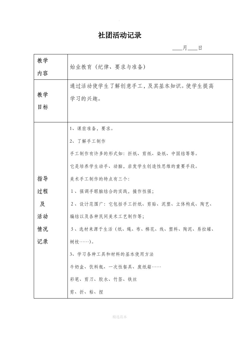 创意手工社团活动教案