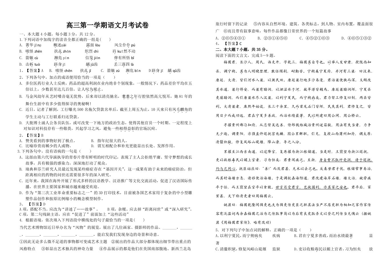 高三第一学期语文月考试卷