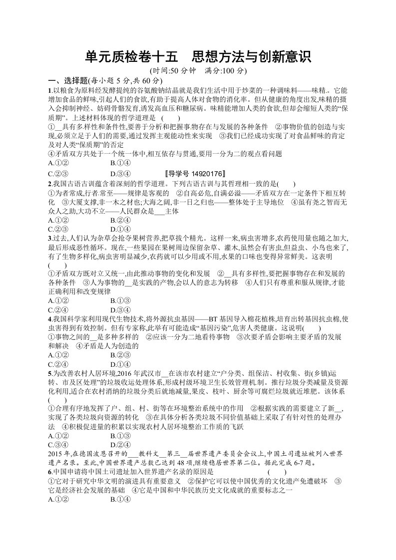 单元质检卷十五思想方法与创新意识