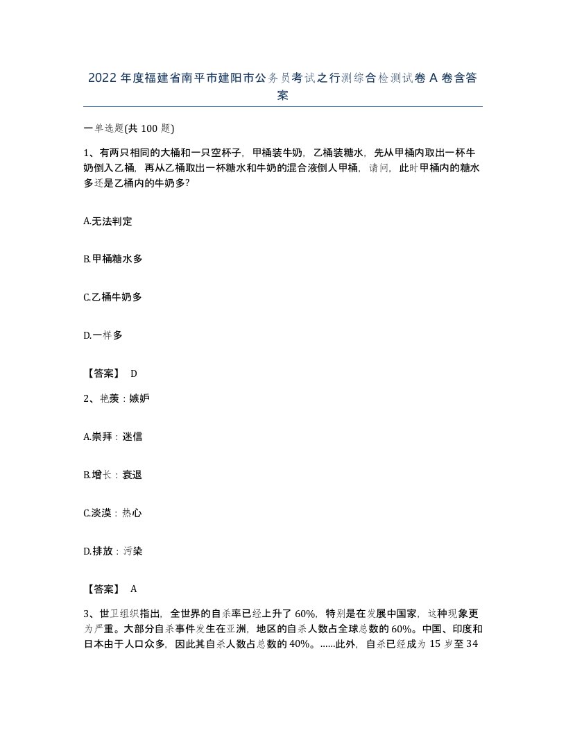 2022年度福建省南平市建阳市公务员考试之行测综合检测试卷A卷含答案