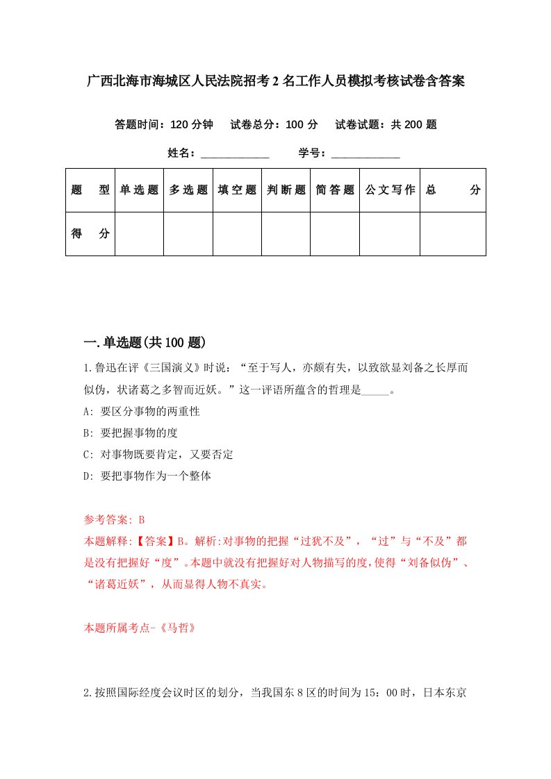 广西北海市海城区人民法院招考2名工作人员模拟考核试卷含答案2