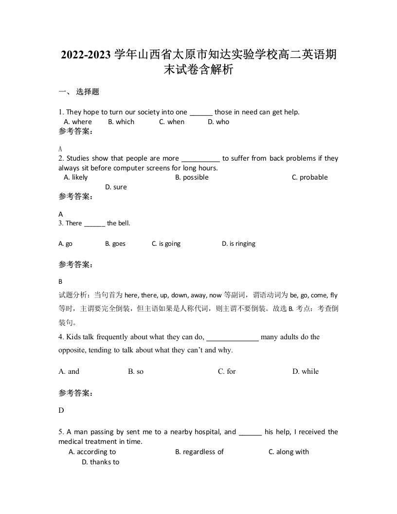 2022-2023学年山西省太原市知达实验学校高二英语期末试卷含解析