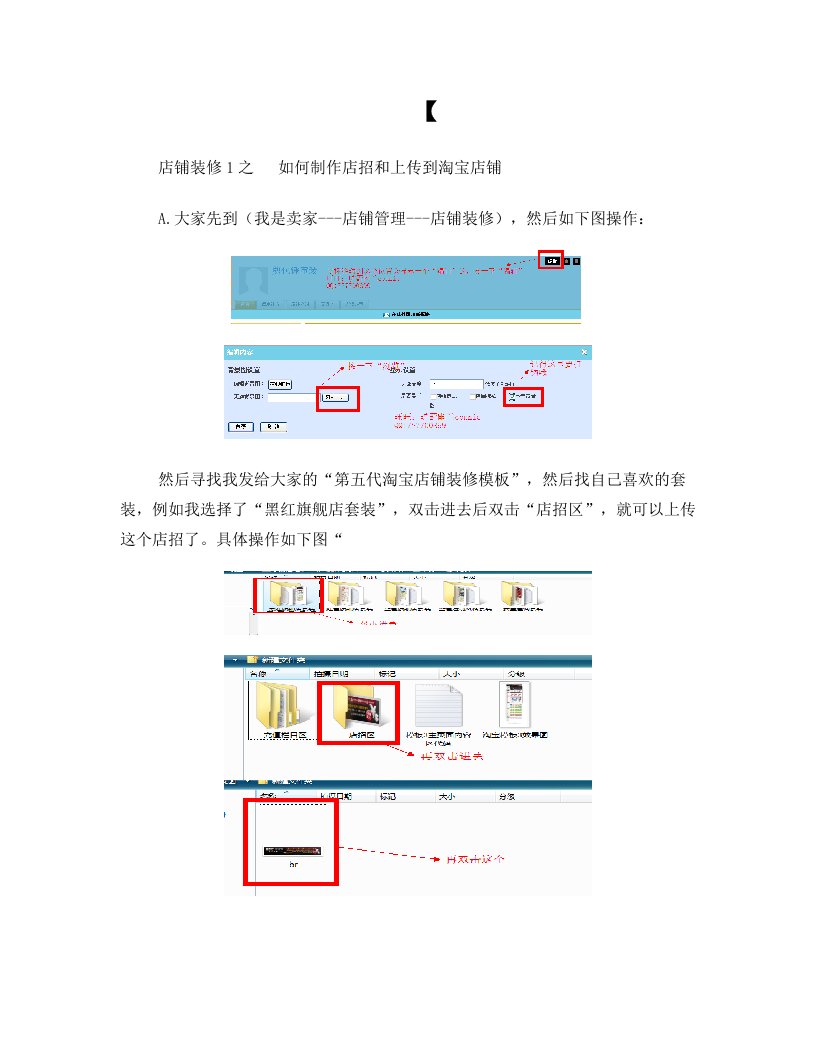 第五代店铺装修教程(图文并茂-套装)