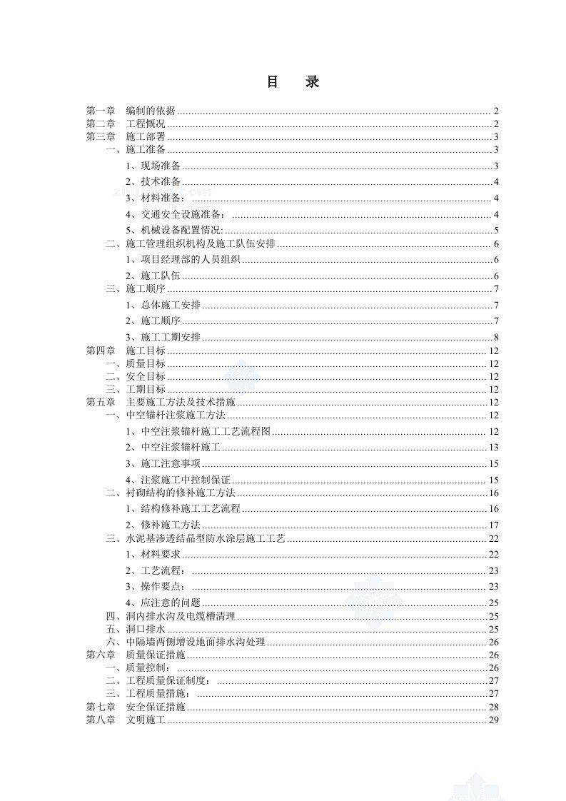 广州市某高速公路某隧道处治维修工程施工组织设计