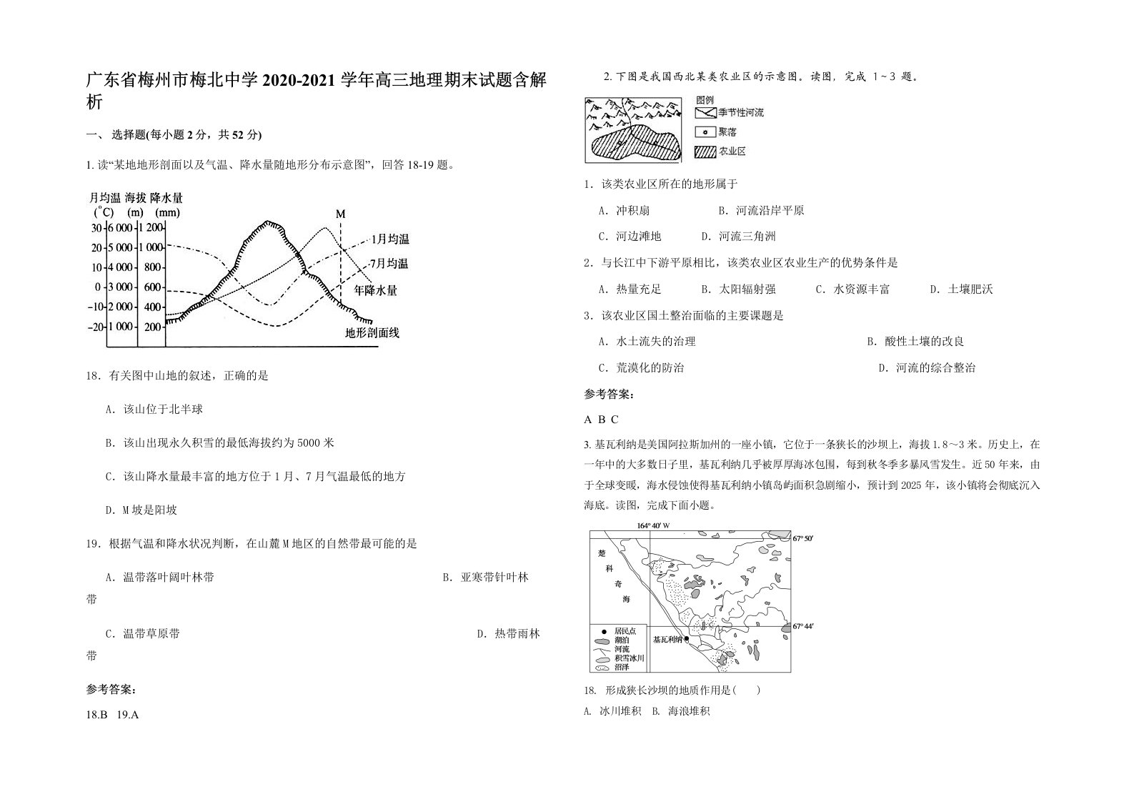 广东省梅州市梅北中学2020-2021学年高三地理期末试题含解析