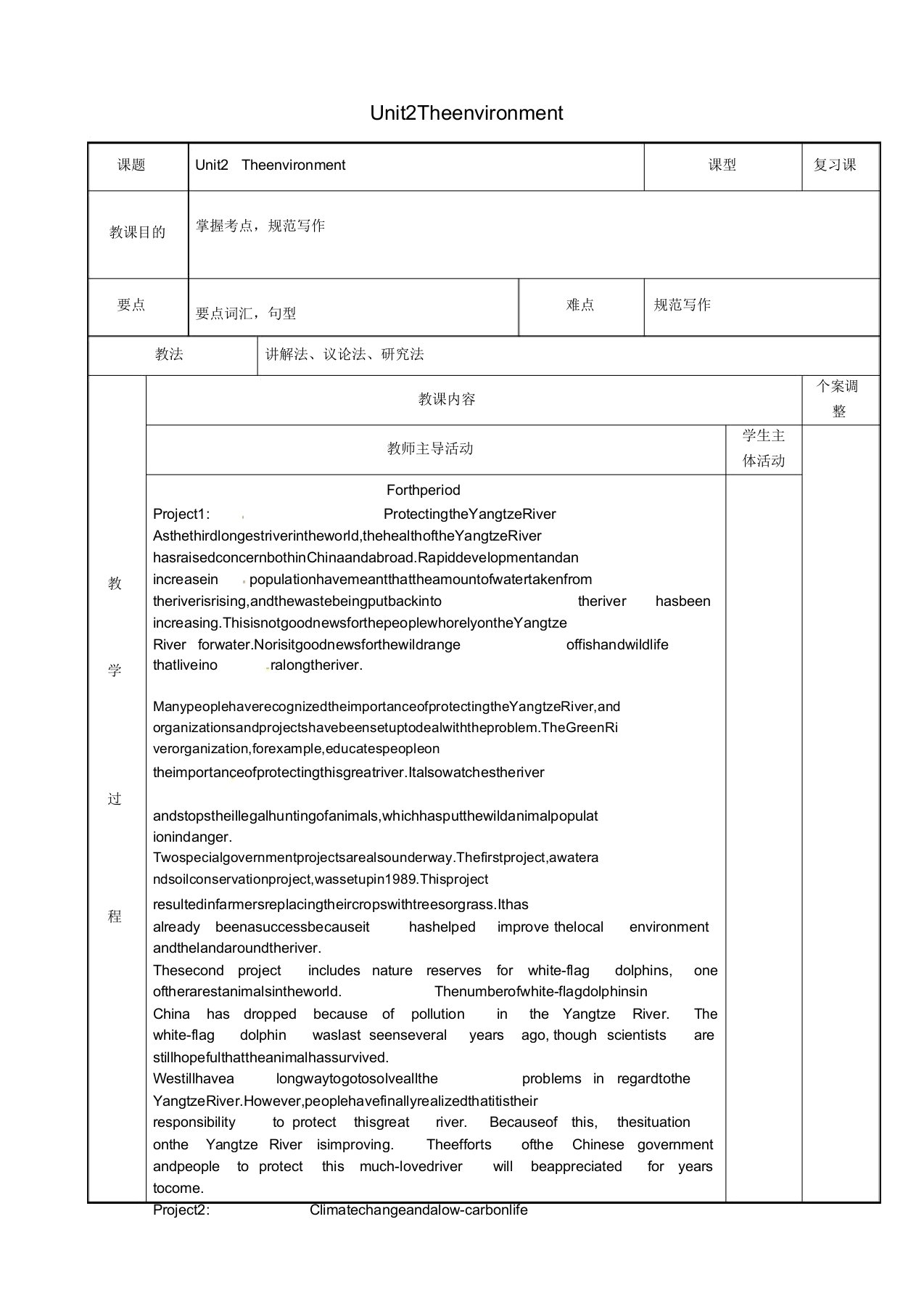 江苏省新沂市第二中学高三英语专题复习Unit2Theenvironment(第4课时)教案牛津译林版必修5