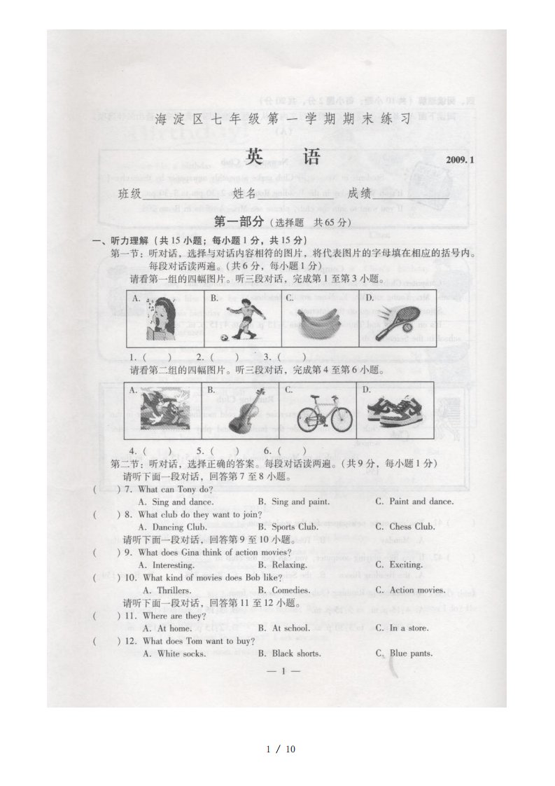 北京市海淀区七年级第一学期期末考试英语试题及答案