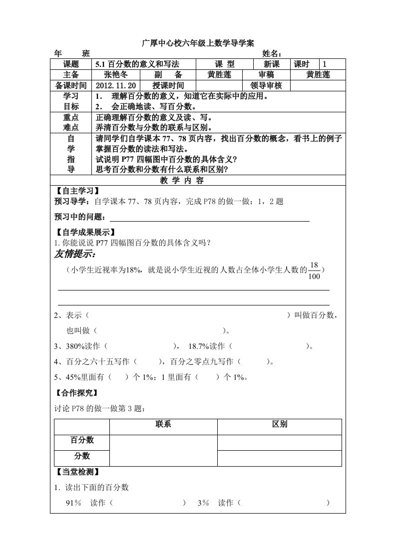 百分数的意义和写法导学案