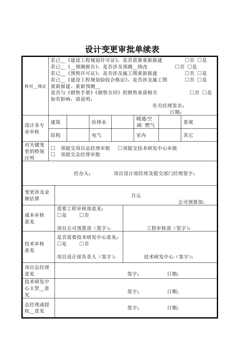 设计变更审批单模板