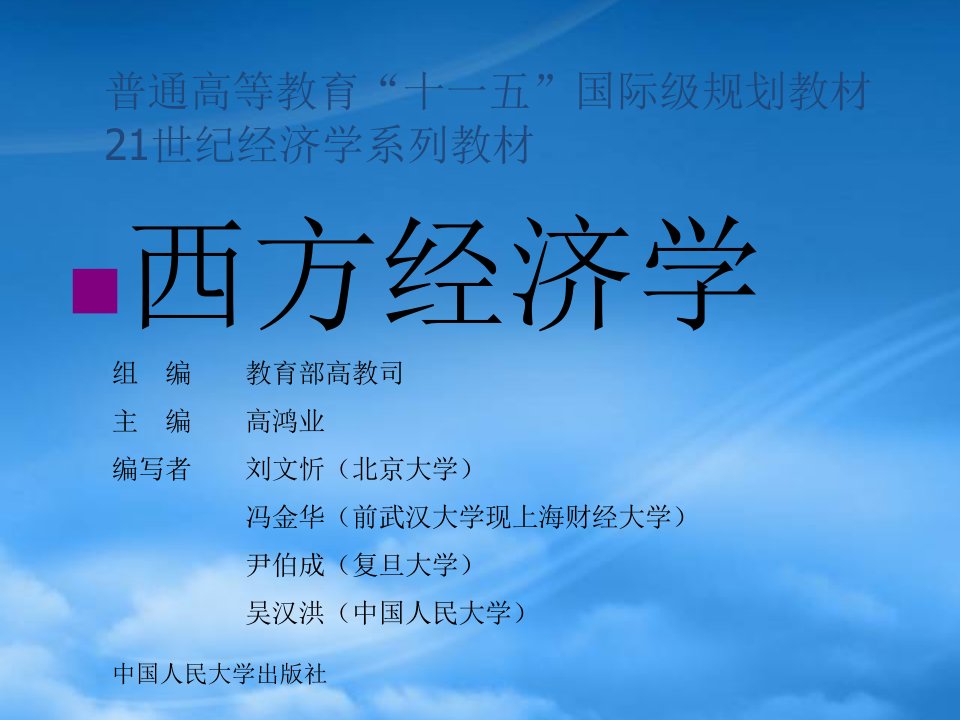 宏观经济学第15章