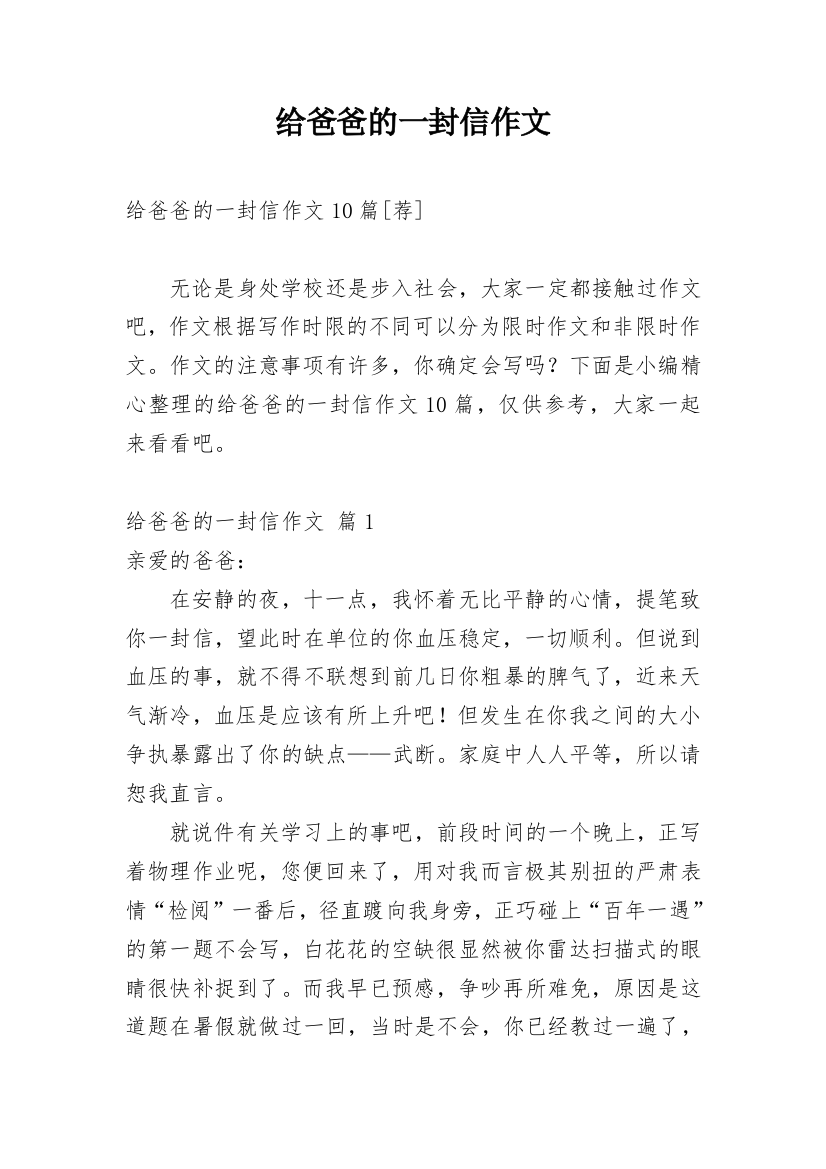 给爸爸的一封信作文_183