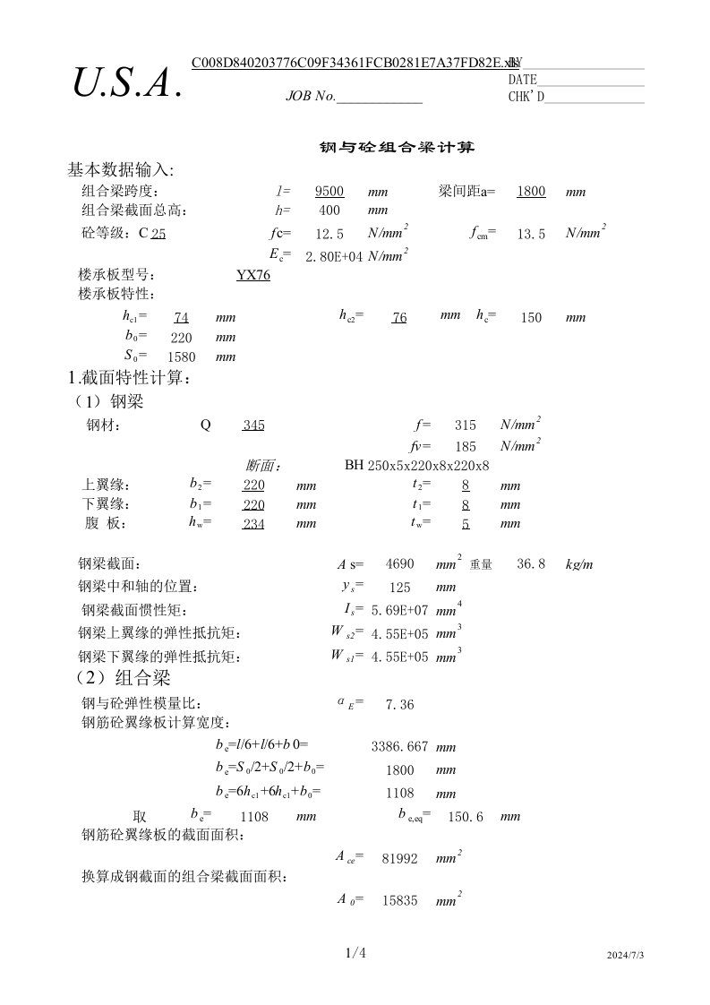 excel计算大全钢结构计算表格cl