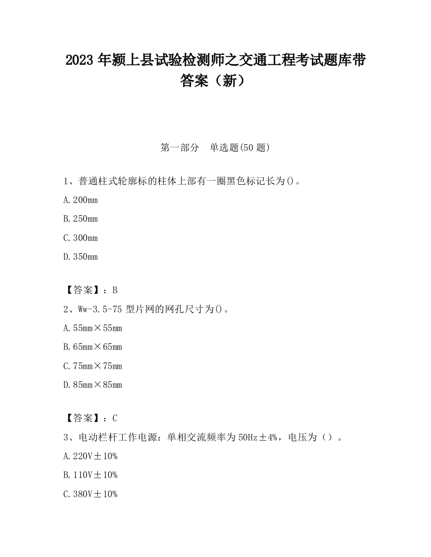 2023年颍上县试验检测师之交通工程考试题库带答案（新）