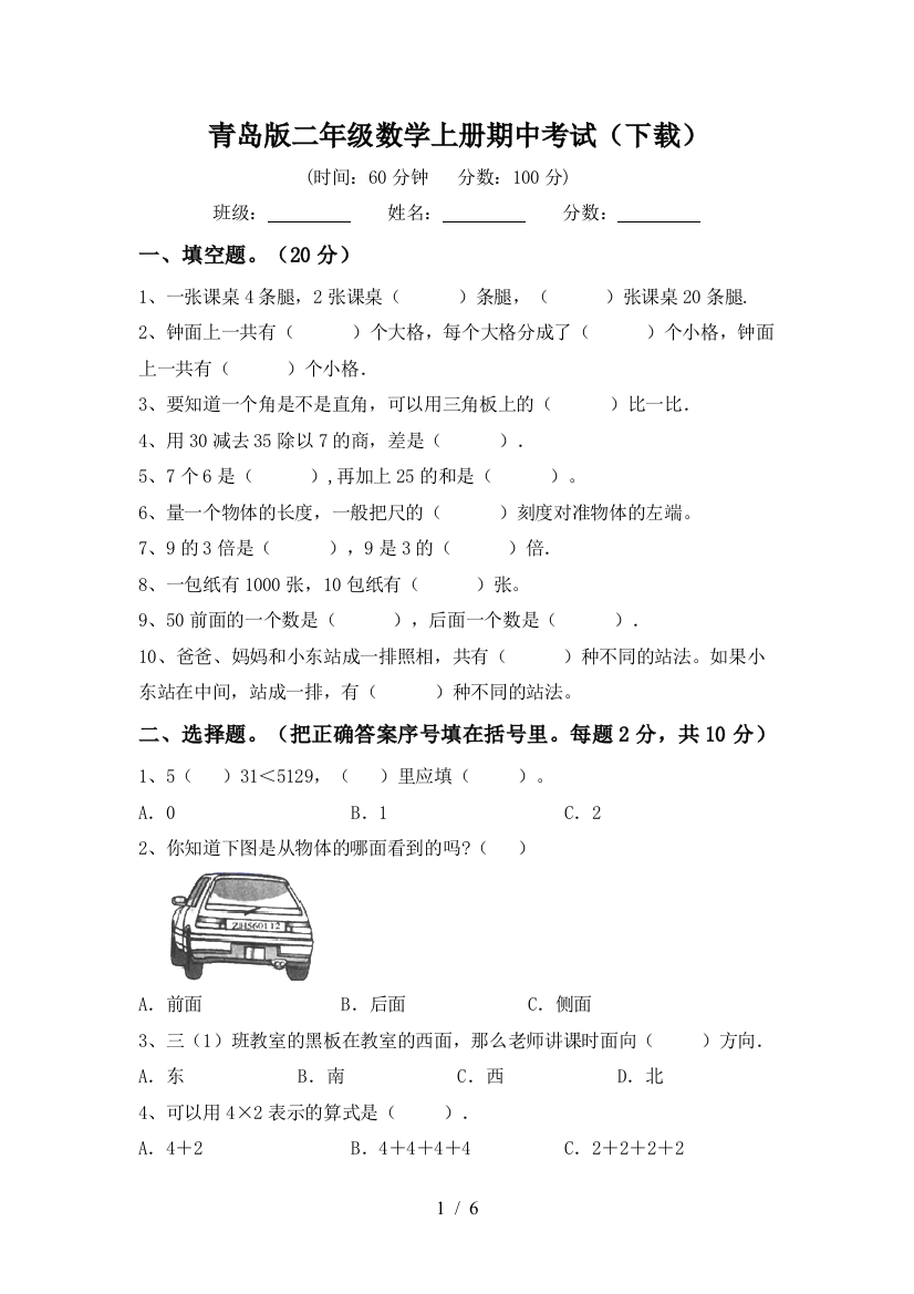 青岛版二年级数学上册期中考试(下载)