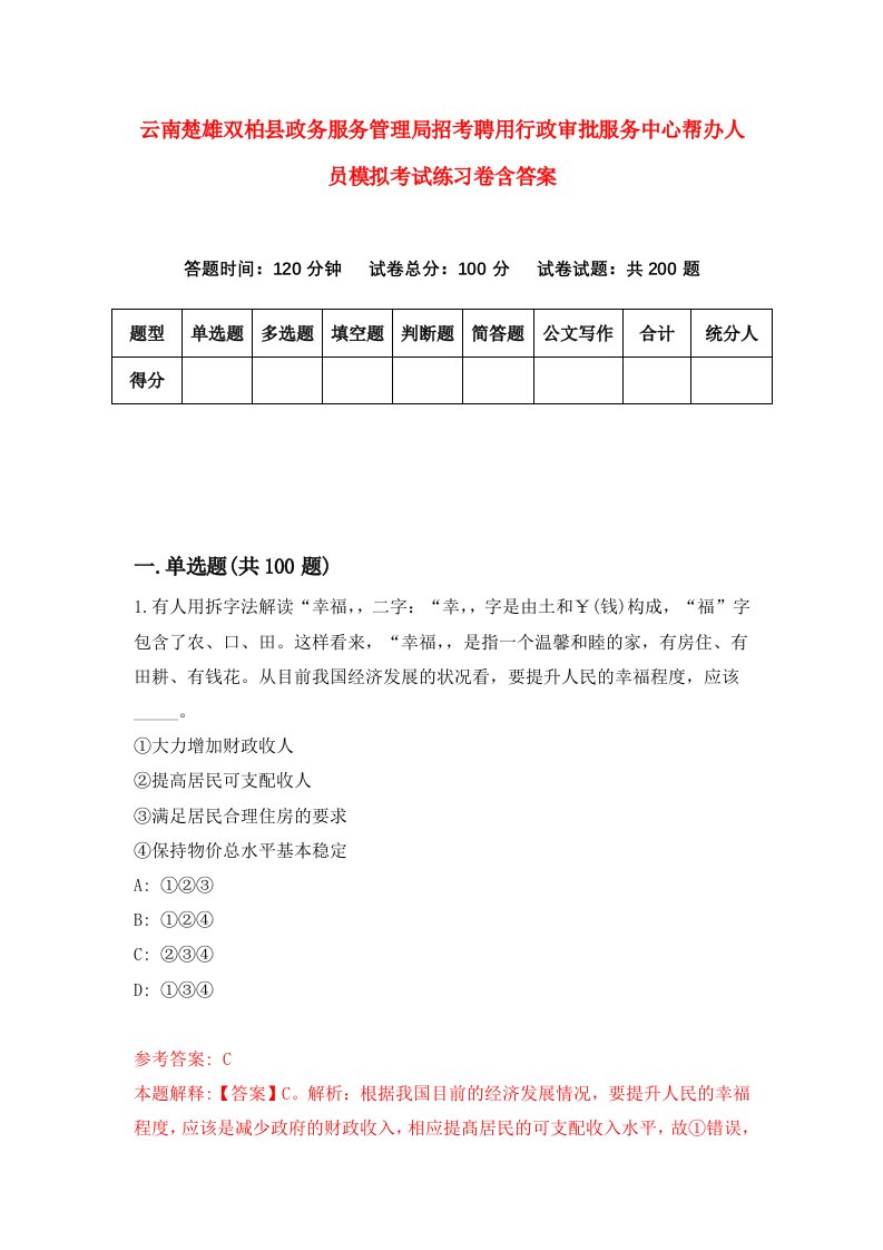 云南楚雄双柏县政务服务管理局招考聘用行政审批服务中心帮办人员模拟考试练习卷含答案第6套