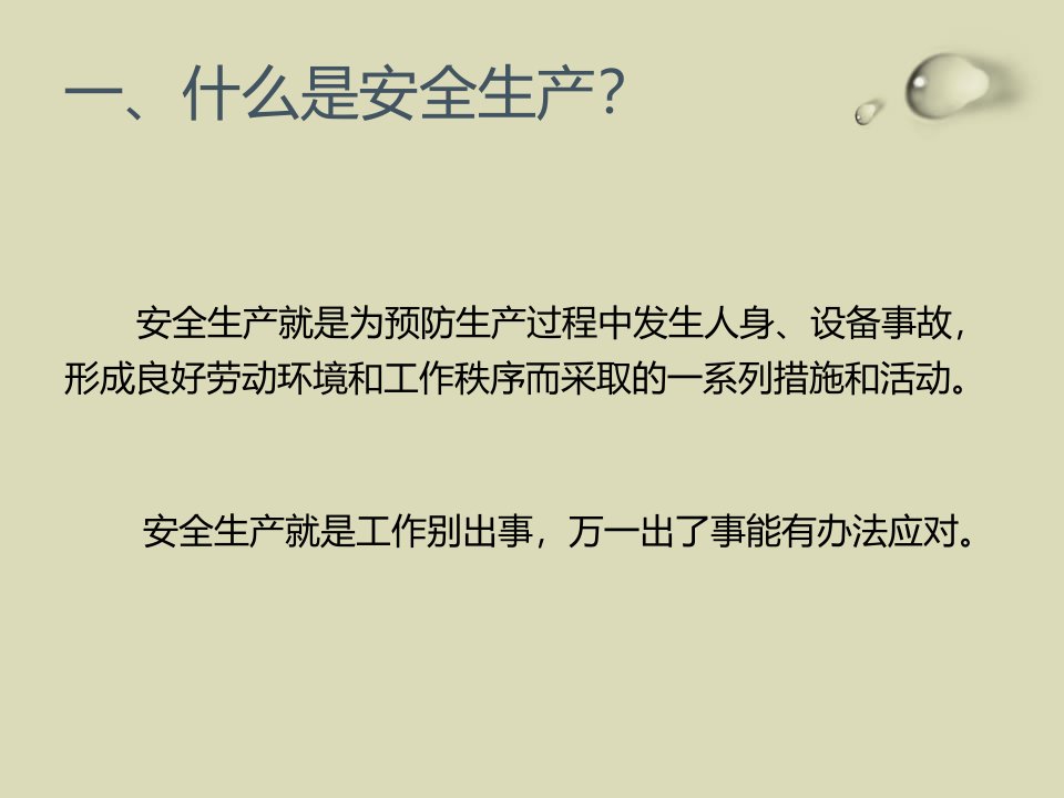 汽修行业中的安全生产问题