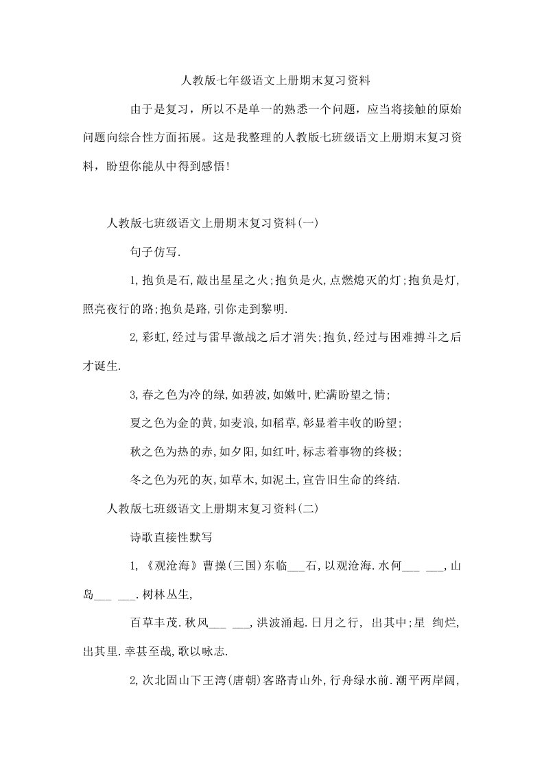 人教版七年级语文上册期末复习资料