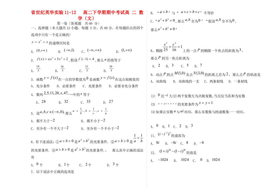 （整理版）世纪英华实验学校1112高二下学期期