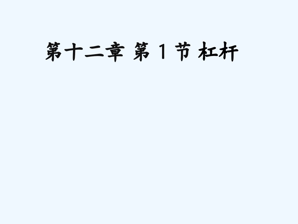 河北省滦南县青坨营镇八年级物理下册