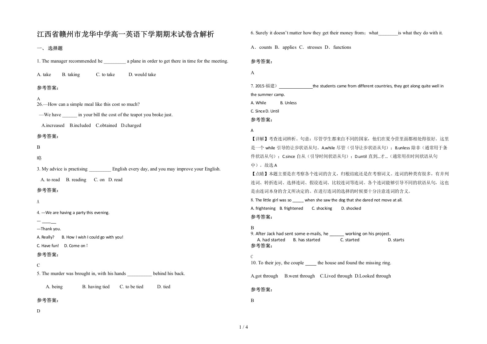 江西省赣州市龙华中学高一英语下学期期末试卷含解析