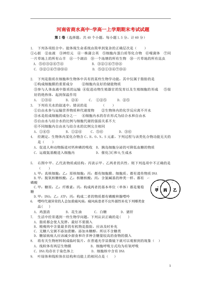 河南省商水高中高一生物上学期期末考试试题新人教版