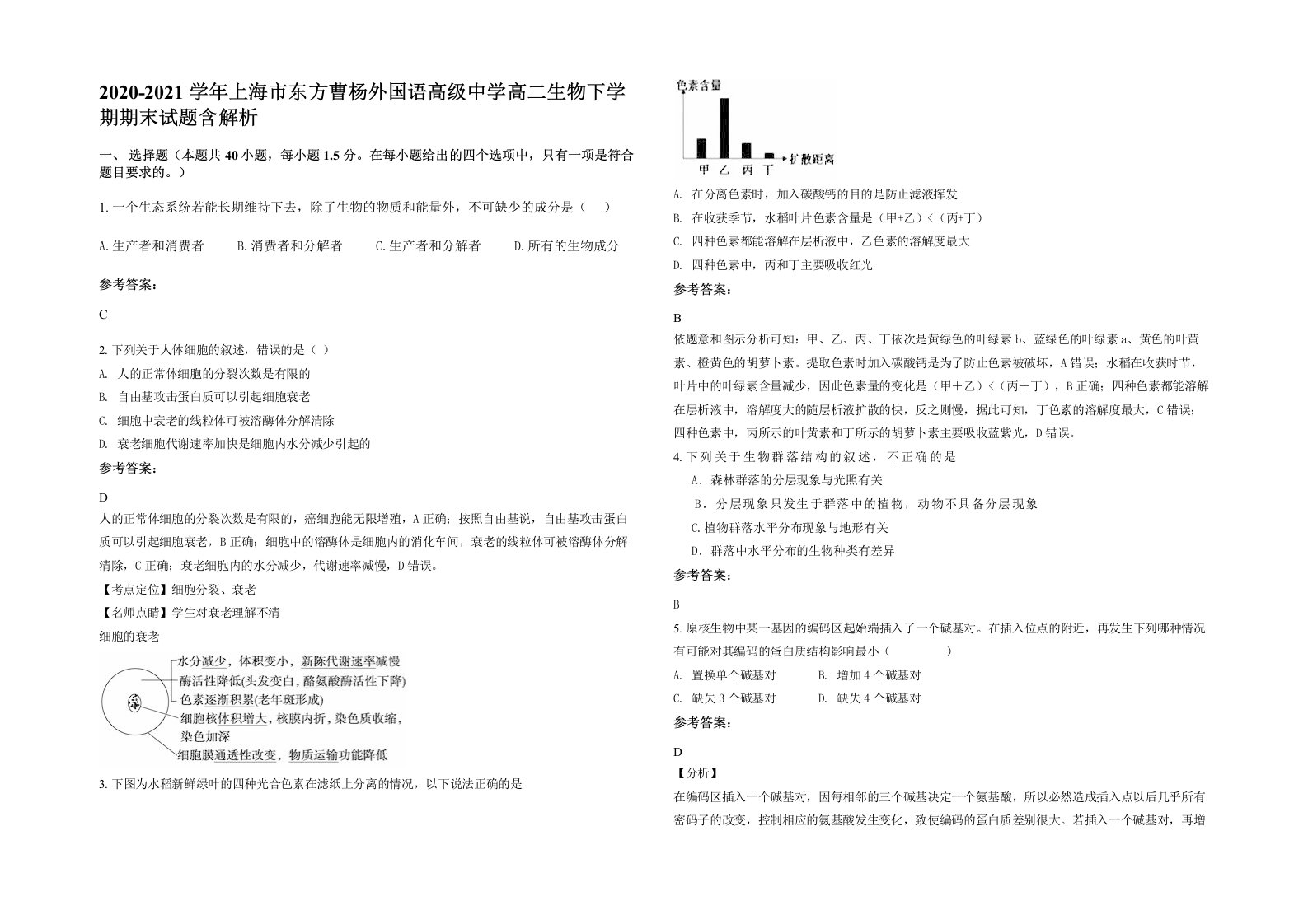 2020-2021学年上海市东方曹杨外国语高级中学高二生物下学期期末试题含解析