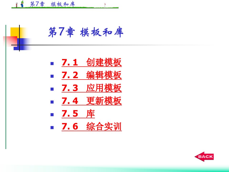 网页设计与制作教程与实训全套PPT电子课件教案第七章