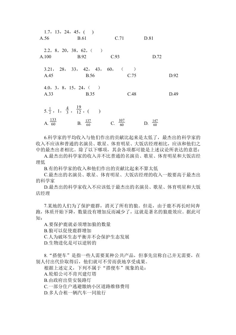 2015年国考行测练习题43中公甘肃分校