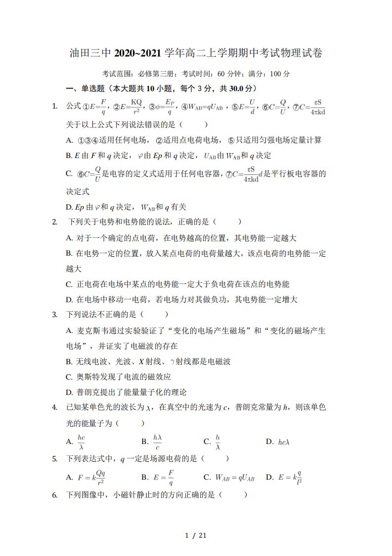 天津市大港油田第三中学高二上学期期中考试物理试卷