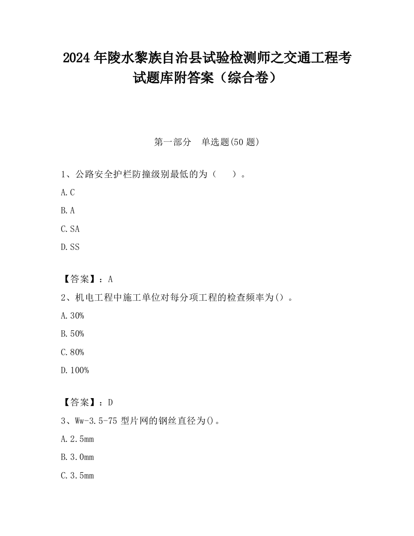 2024年陵水黎族自治县试验检测师之交通工程考试题库附答案（综合卷）