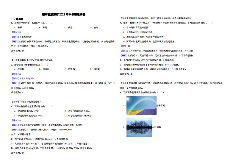 湖南省湘潭市2022年中考物理试卷（附真题解析）