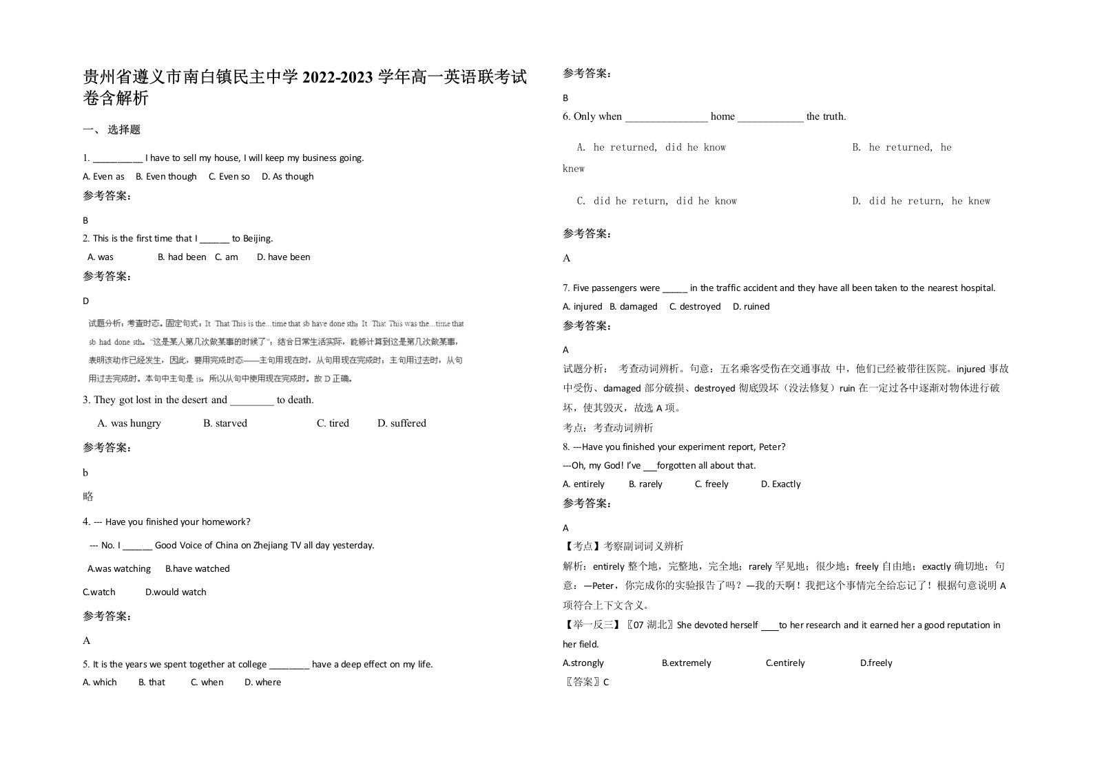 贵州省遵义市南白镇民主中学2022-2023学年高一英语联考试卷含解析