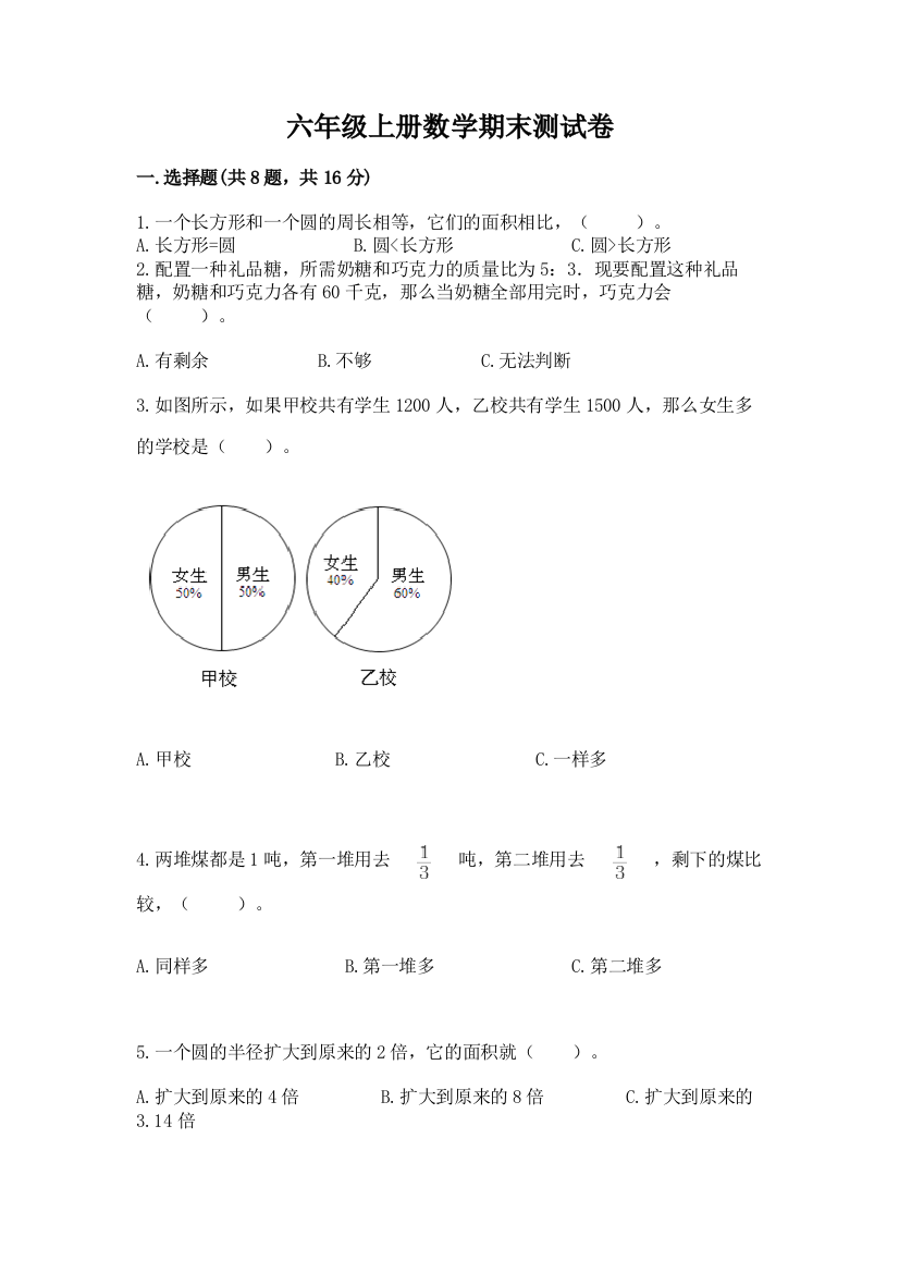 六年级上册数学期末测试卷及参考答案【突破训练】