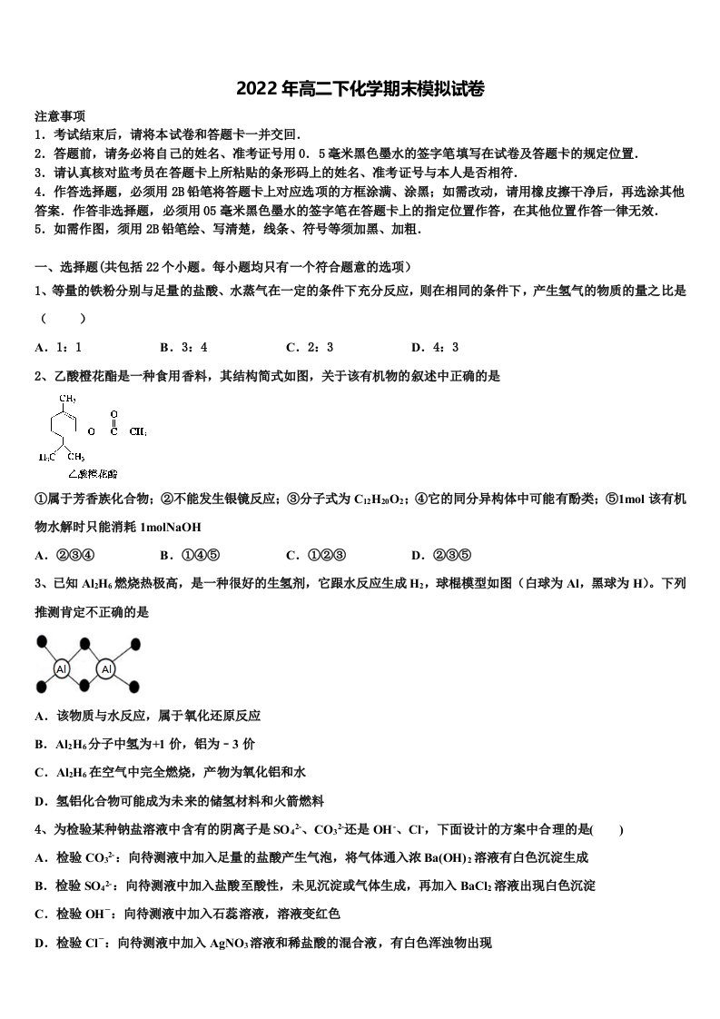 广西贺州中学2021-2022学年高二化学第二学期期末学业水平测试试题含解析