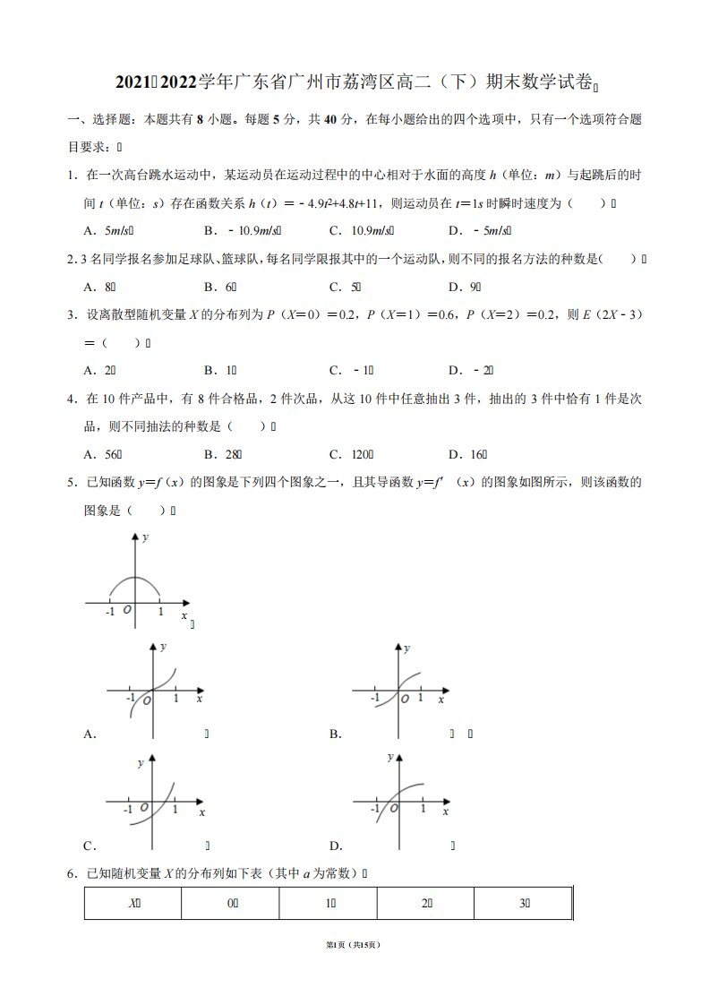 2024（突破训练）022学年广东省广州市荔湾区高二(下)期末数学试卷【答案版】